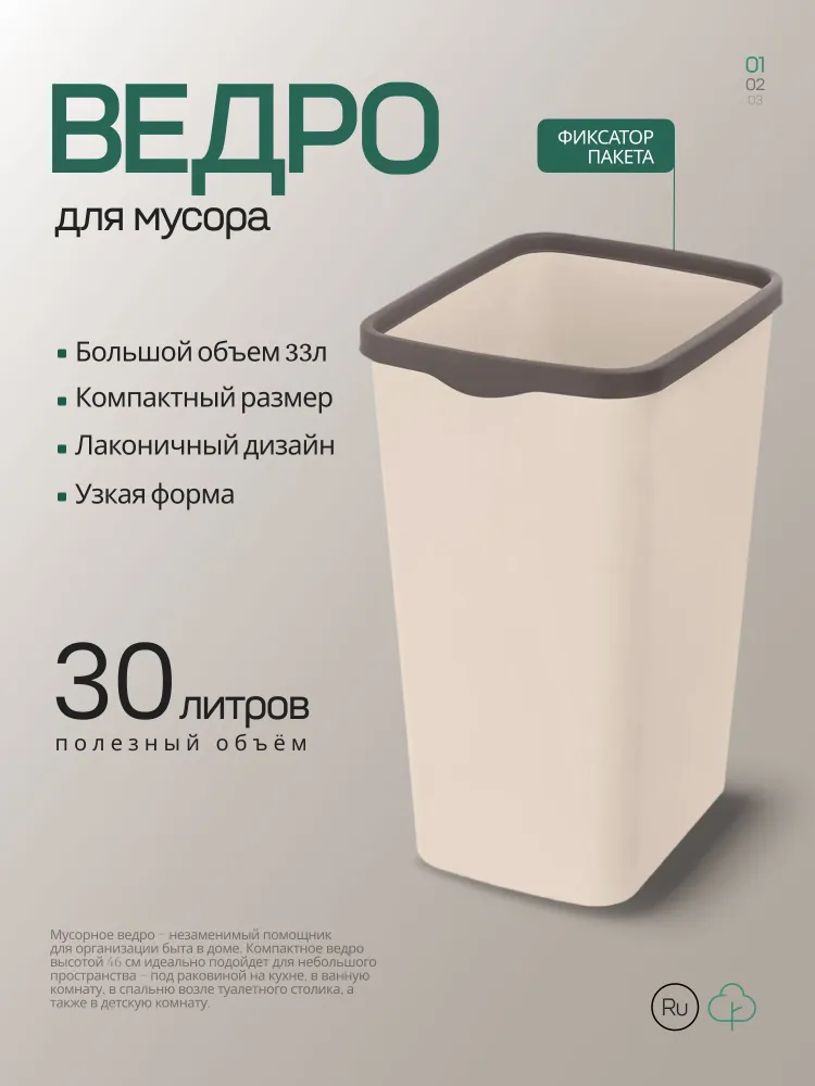 Мусорное ведро  Violet, 1 шт, кремовый, слоновая кость