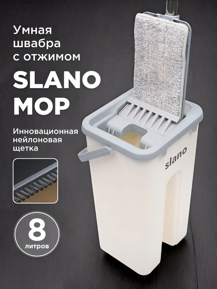 Швабра с отжимом и ведром для пола  Slano  Mop