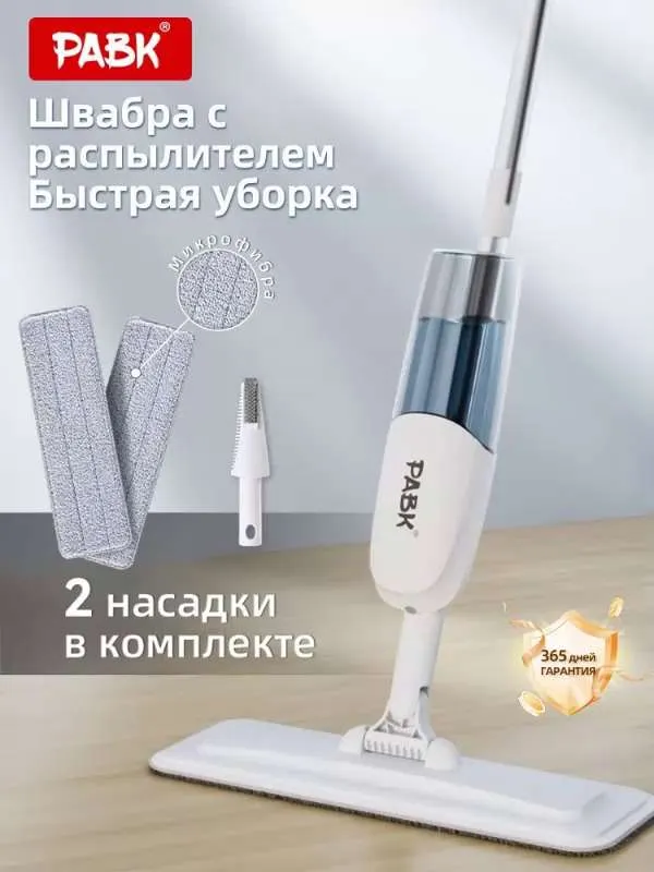 P A B K  Швабра с распылителем 125 см