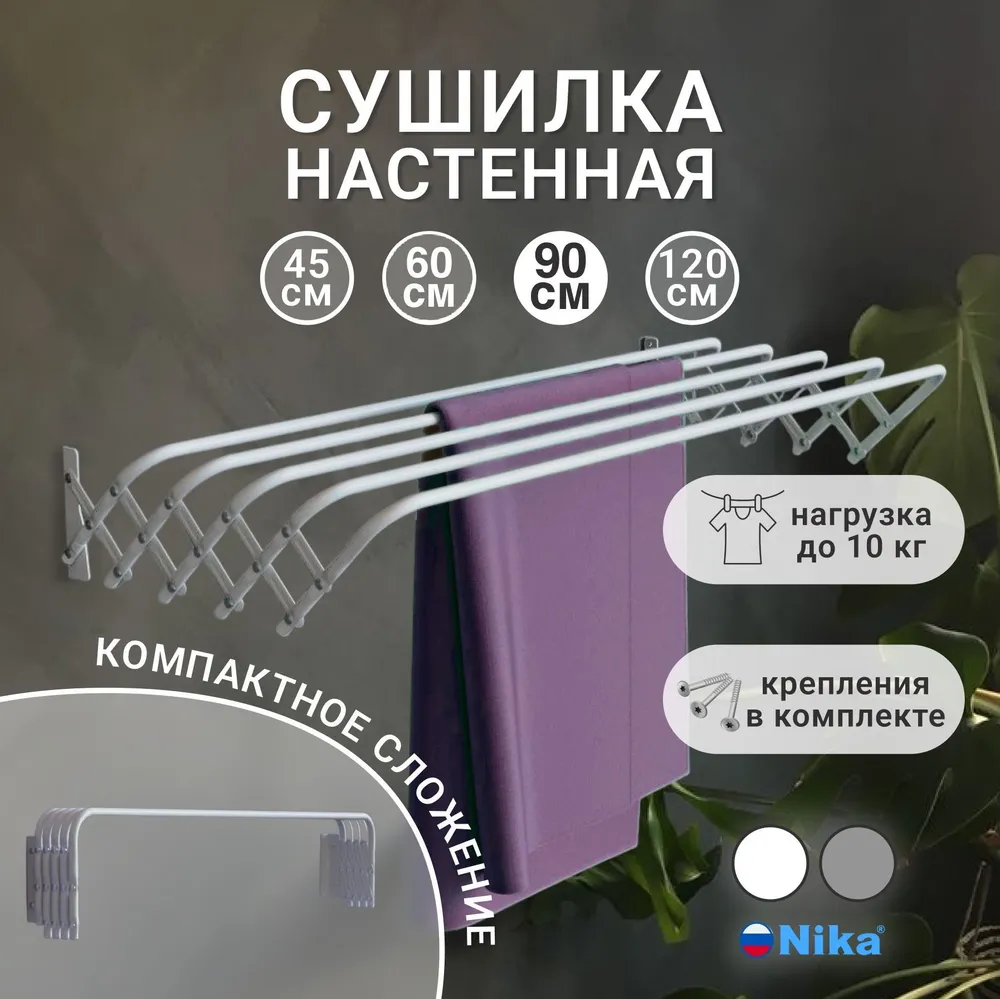 Сушилка для белья настенная, складная, широкие трубы