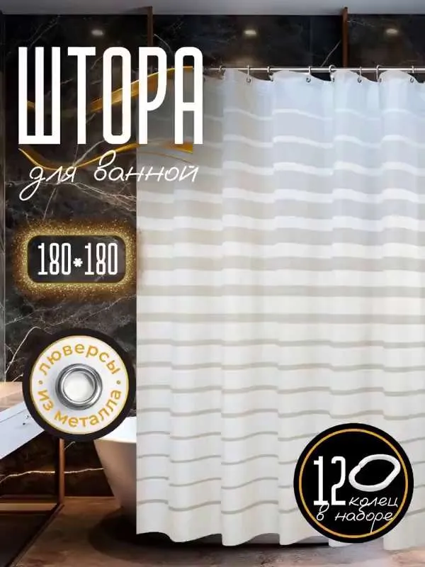 Штора для ванной 180x180 см  C L E O M E  Peva