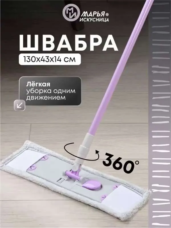 Швабра для мытья полов телескопическая с насадкой из микрофибры,  Марья  Искусница