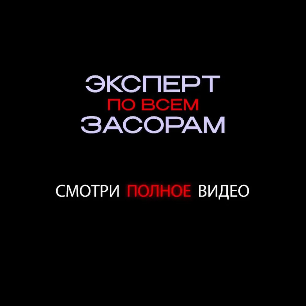 Вантуз пневматический для раковины, ванны и унитаза