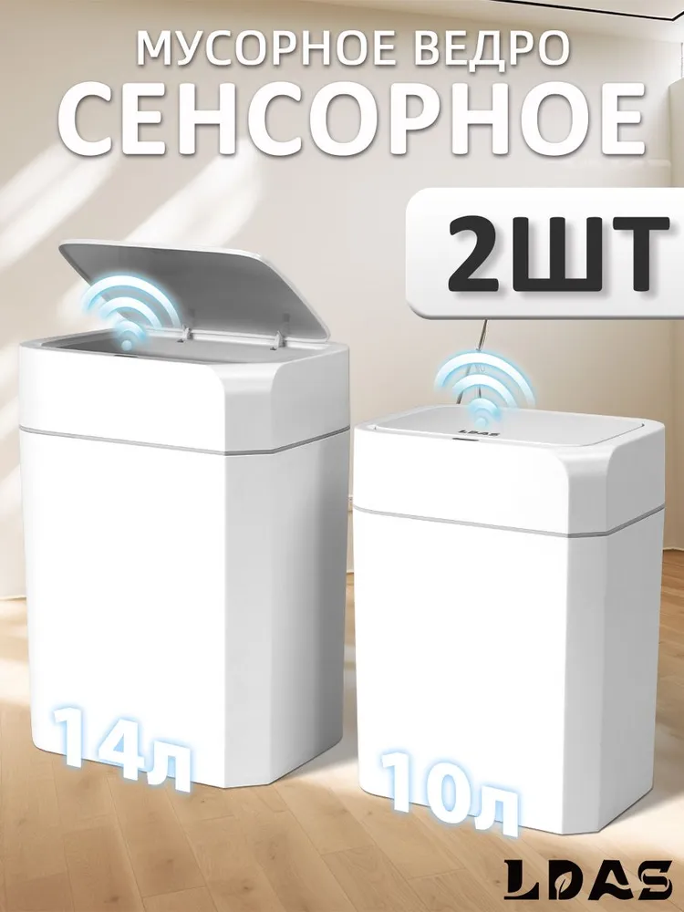Мусорный бак  L D A S, белый