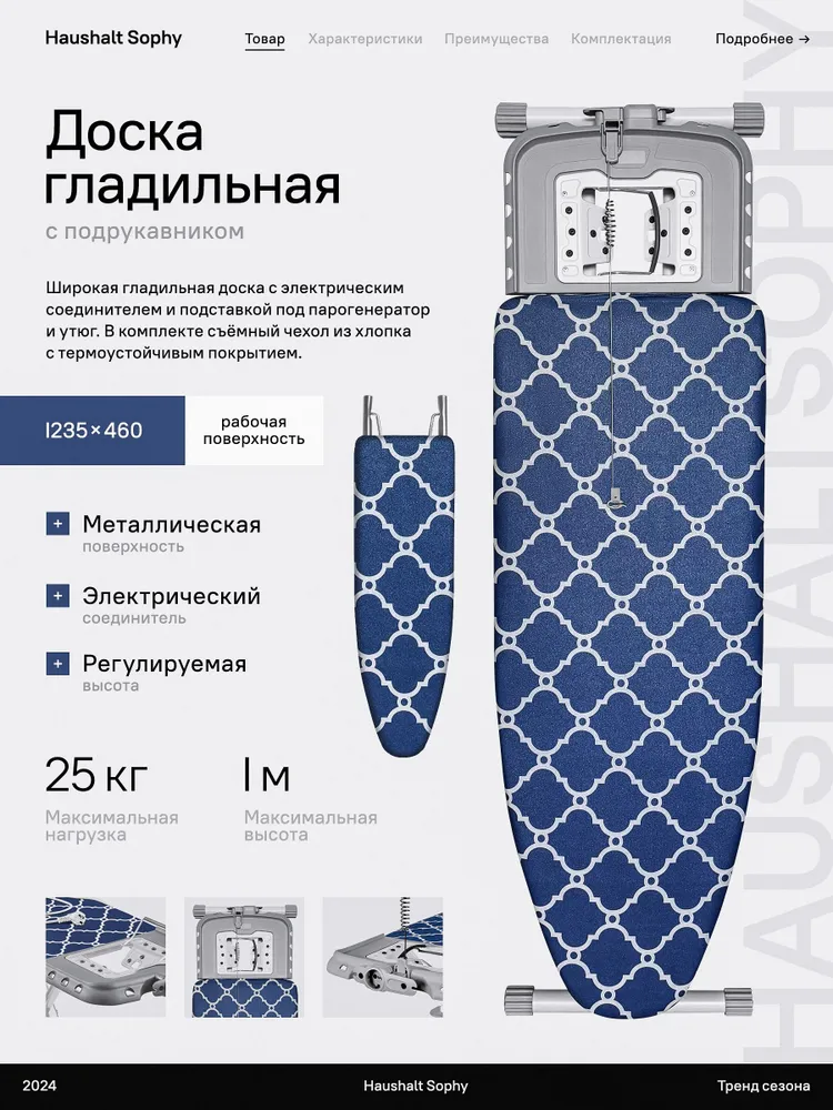 Nika  Гладильная доска  Напольная, 153 см х 46 см.