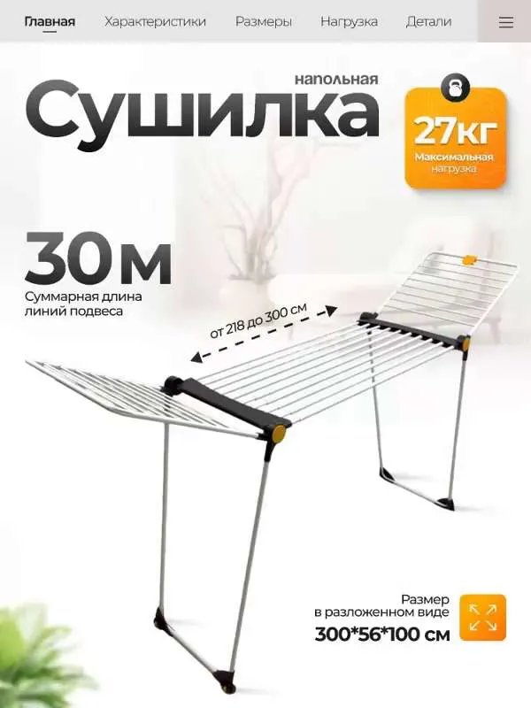 Сушилка напольная телескопическая раздвижная на подвижной опоре  Telescopic 30, с 2 откидными крыльями, до 27 кг, с длиной линии подвеса 30 м