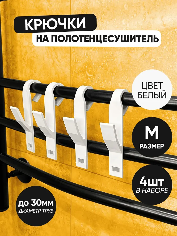 Крючок для ванной  Leo Plast, 4 шт,  Полипропилен