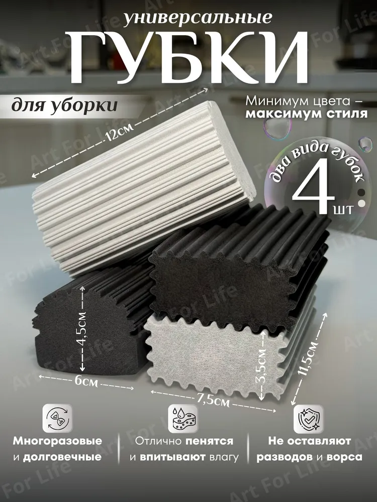 Губка  Art  For  Life, 4 уп,  П В А