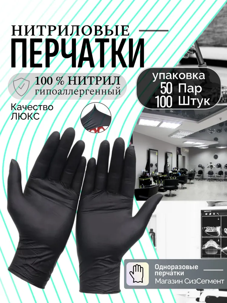 Перчатки одноразовые нитриловые черные  X L 50 пар