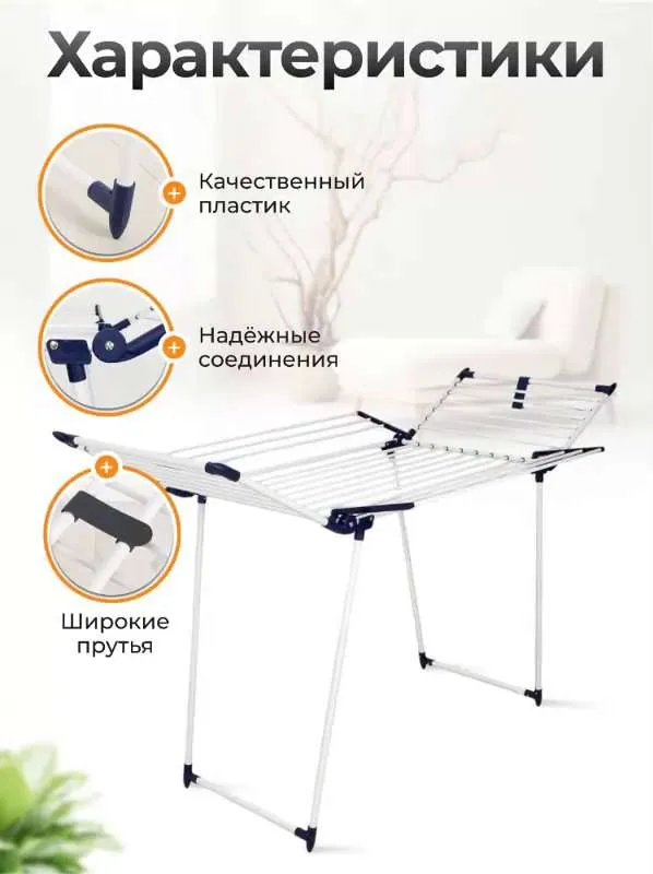 Сушилка для белья напольная четырёхсторонняя, 174x61-95x108 см, белая с синим