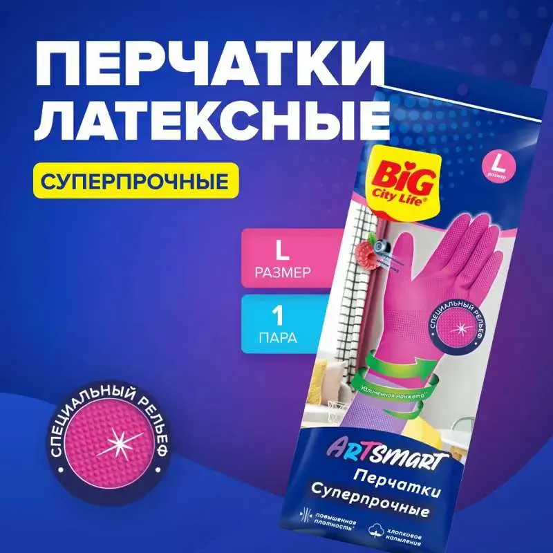 Перчатки хозяйственные  B I G  City  Life