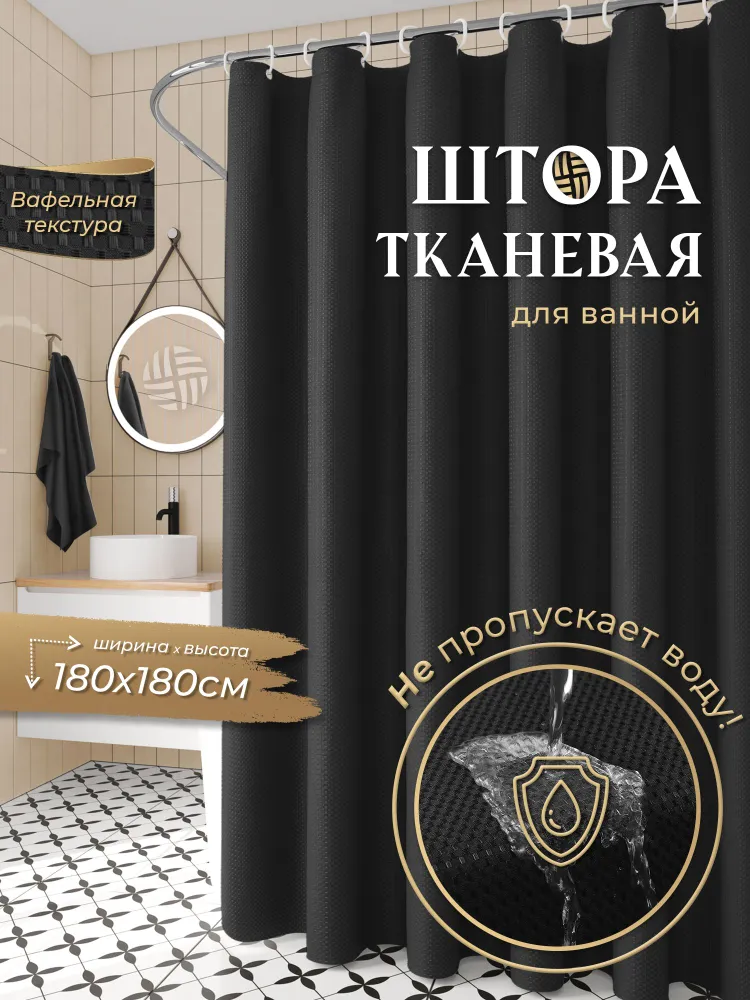 Штора для ванной 180x180 см  L Exquise  L E02