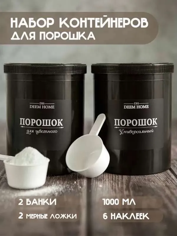 Контейнер для стирального порошка  Deem  Home,  Полипропилен