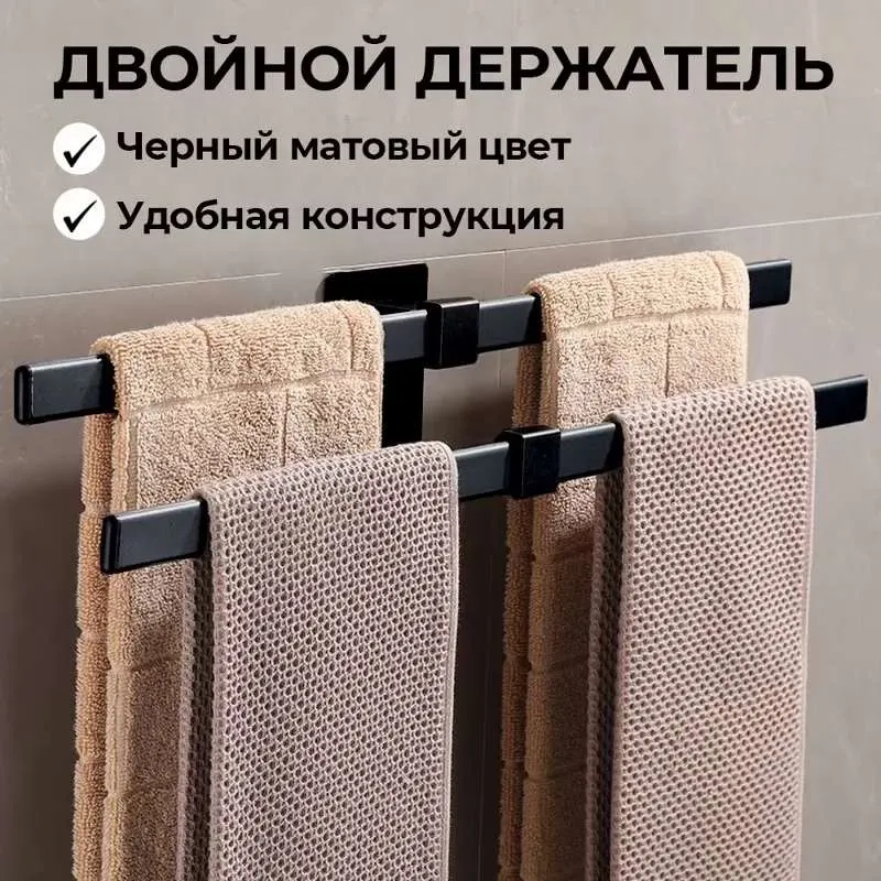 Держатель для полотенец в ванную, на кухню, бумажных полотенец,черный матовый, двойной 40 см