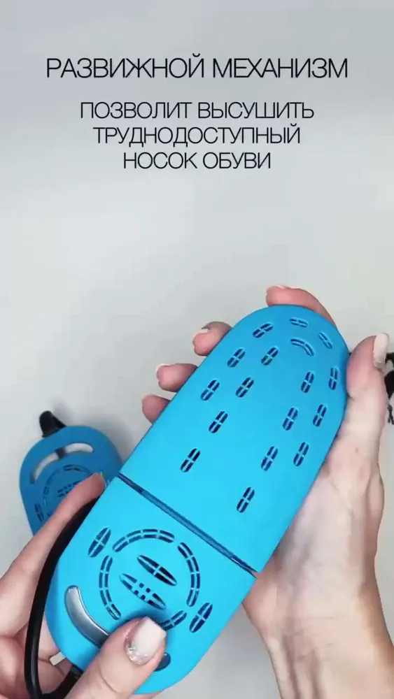Well Dry  Сушилка для обуви