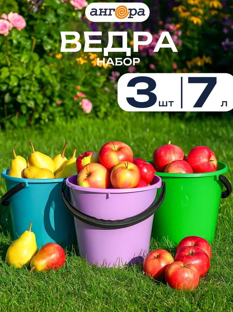 Ведро  Ангора 7, 3 штзеленый, бирюзовый
