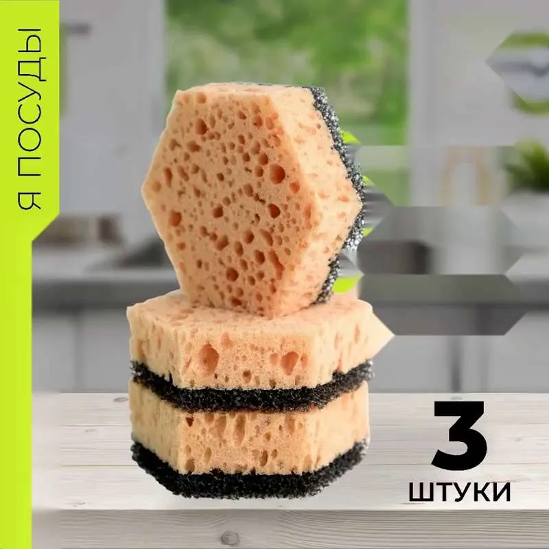 Губка  Дагмар, 3 уп,  Поролон