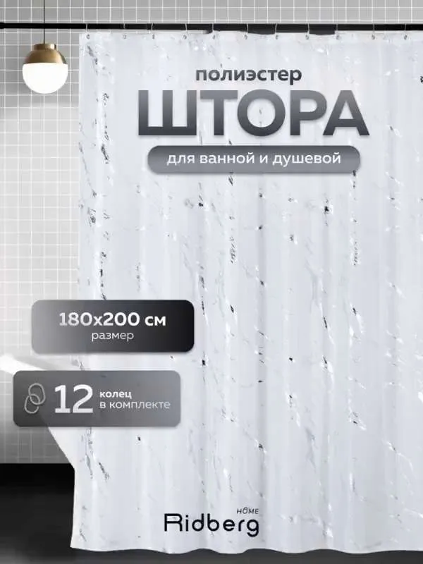 Штора для ванной 200x180 см  Ridberg  Home 1214636