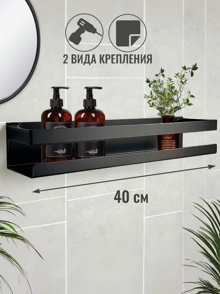 Полка для ванной