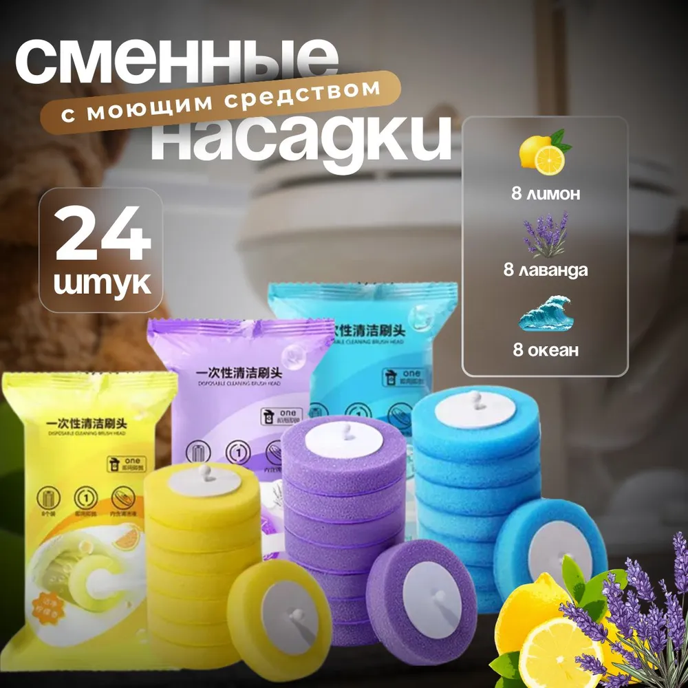 Насадка для ершика  Brush, желтый, сиреневый, 24 шт