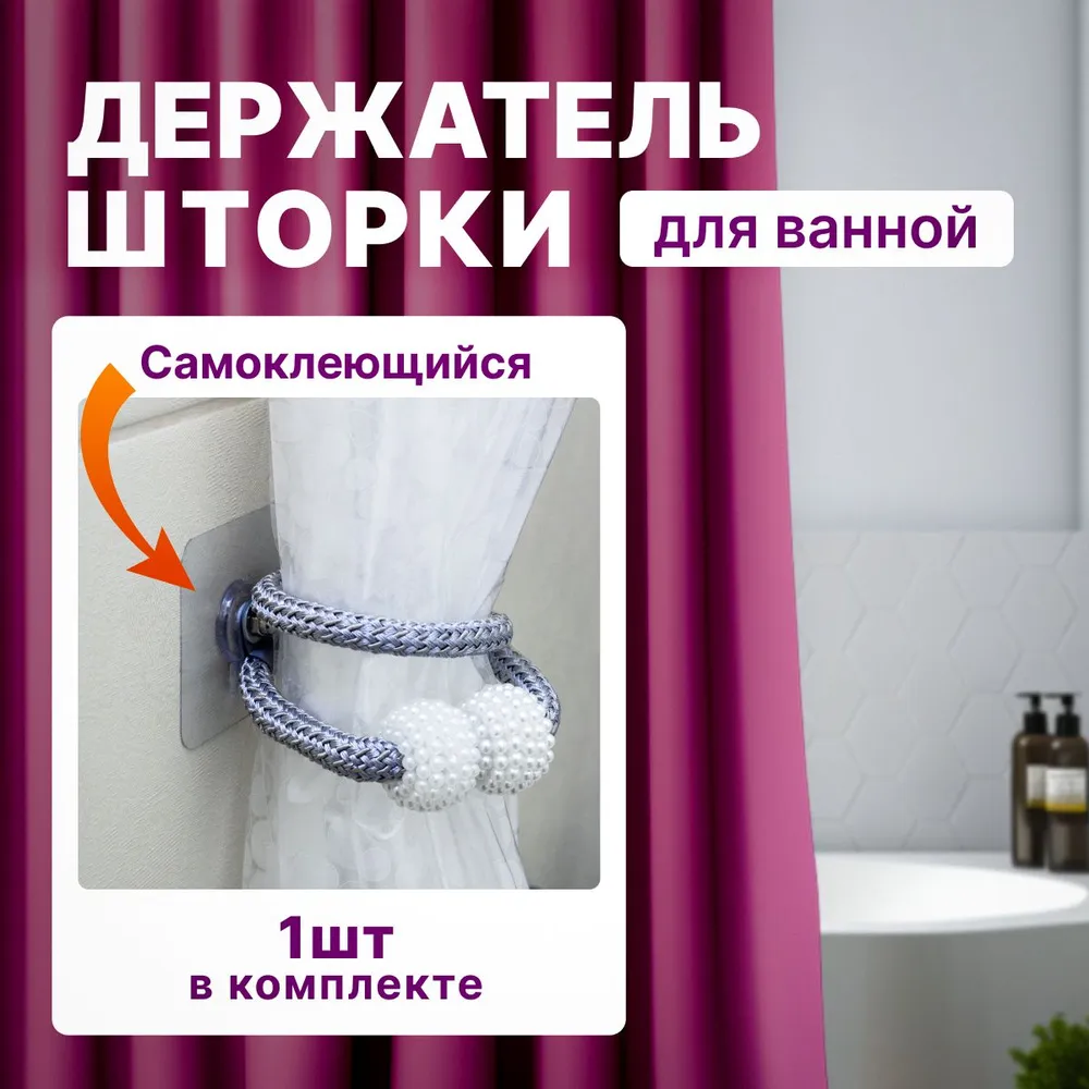 Кольца для шторки в ванной  Mikolion