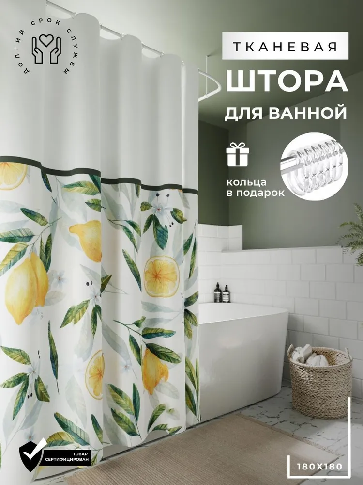 Штора для ванной 180x180 см  P LЁ N K A  Шторы