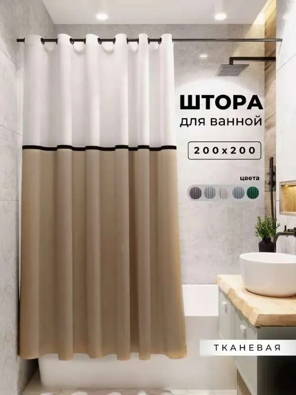 Штора для ванной 200x200 см  P LЁ N K A  Шторы
