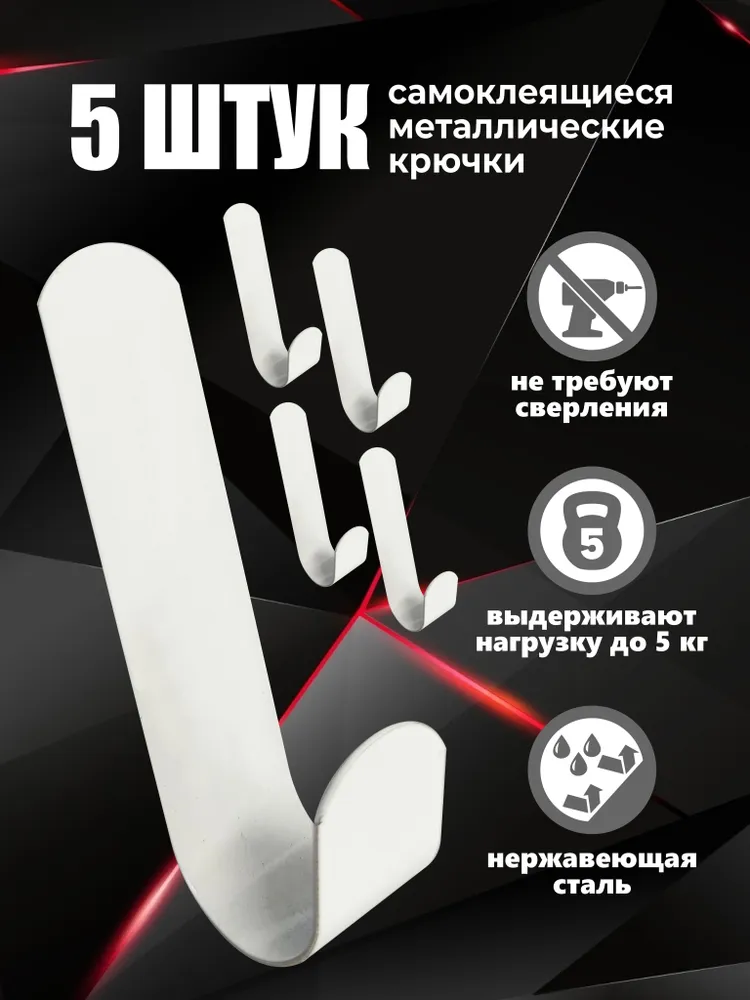 Крючок для ванной  S I L W I N, 5 шт,  Нержавеющая сталь