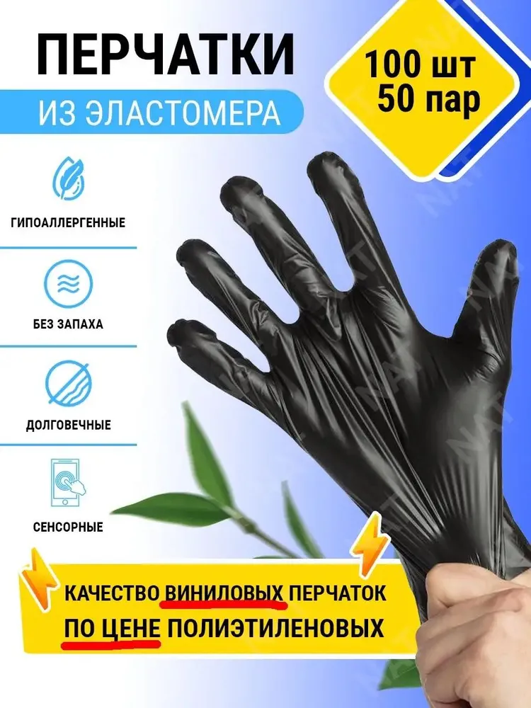 Перчатки хозяйственные  Na Ta