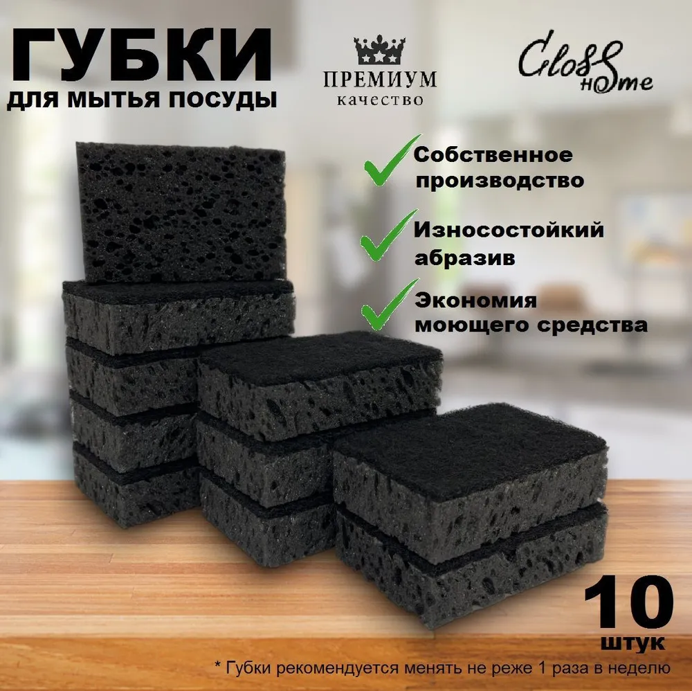 Губка  Gloss  Home, 10 уп,  Абразив,  Поролон