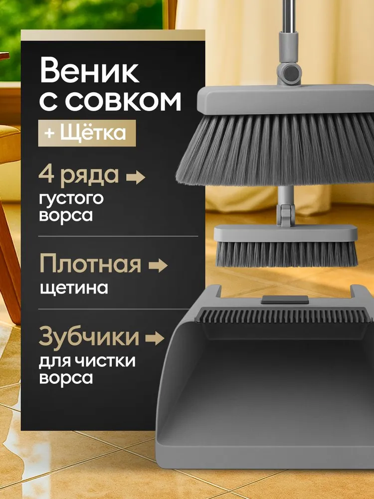 Щетка с совком  Д Э Н И А Н,  A B S пластик, белый