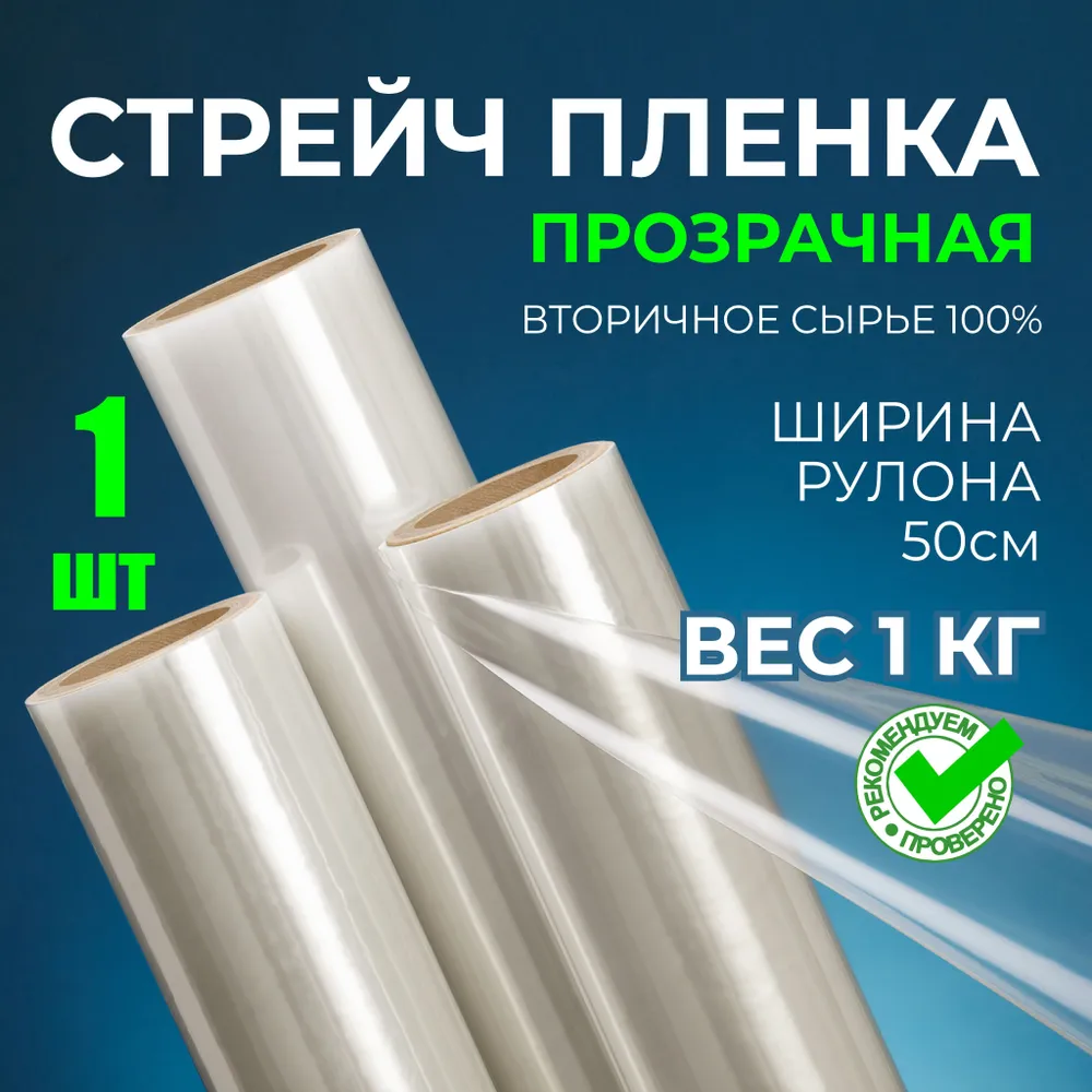 Упаковочная пленка,  Линейный полиэтилен низкой плотности ( L L D P E), ширина 50см