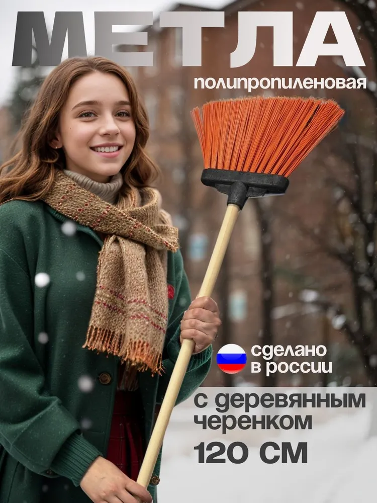Метла уличная  Мишель с черенком