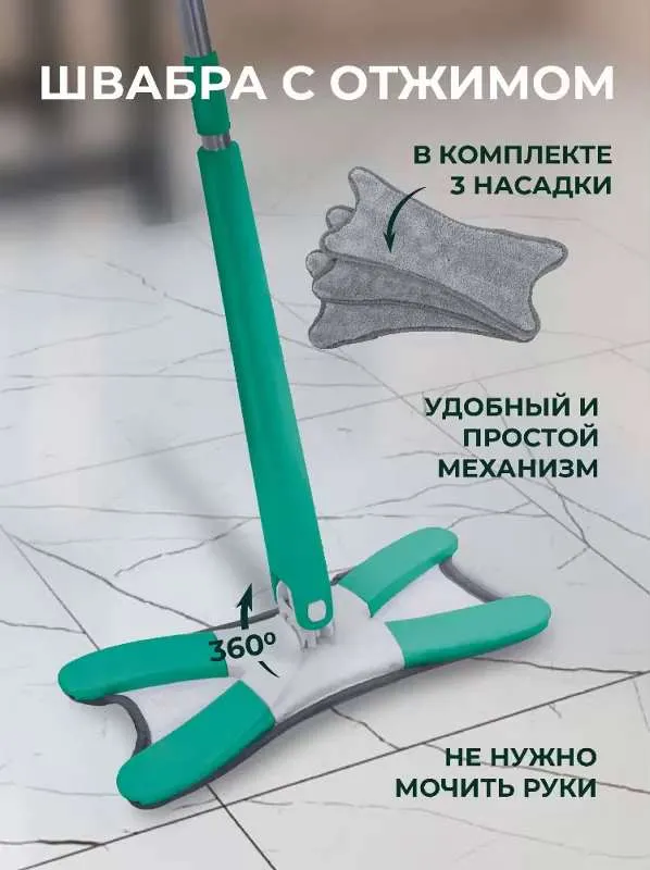 Швабра  I S M A с отжимом зеленая
