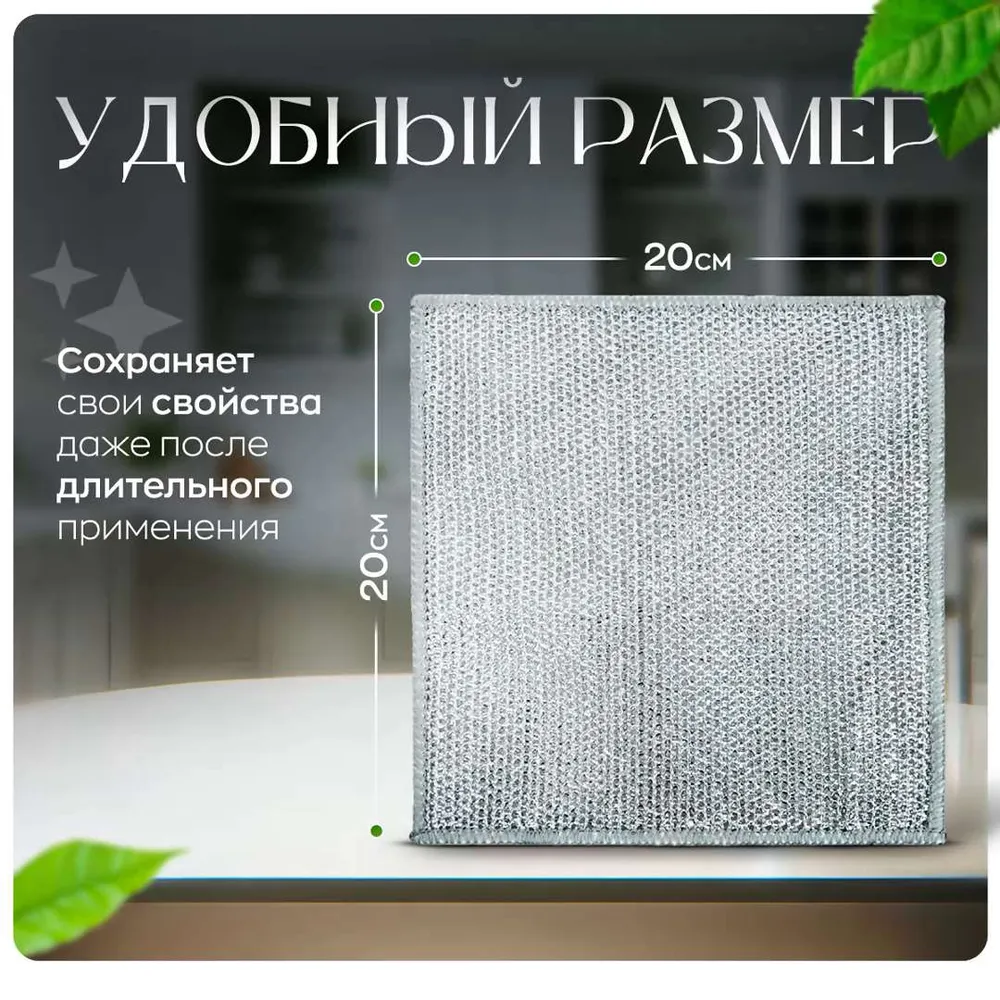 Металлизированная двухслойная тряпка для чистки посуды 20*20, 5 шт.  Набор салфеток для кухни.