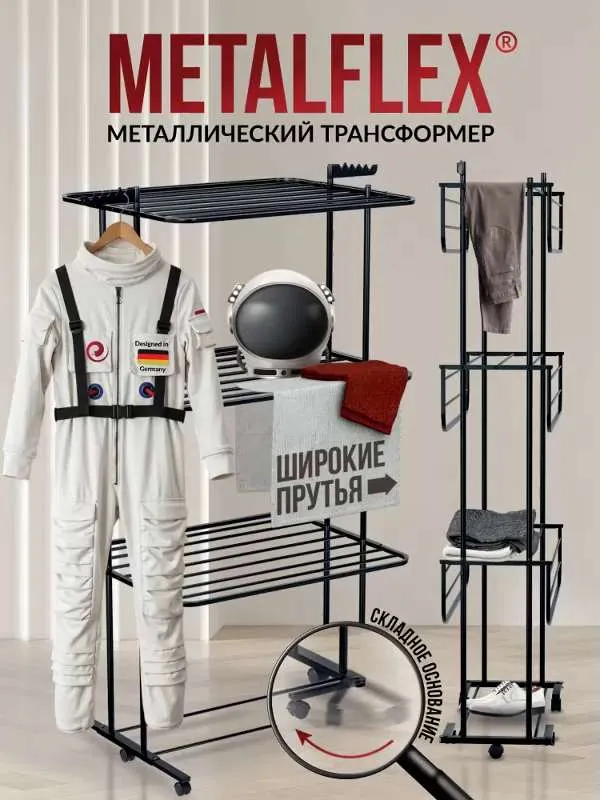 i Sottcom  Сушилка для белья напольная складная вертикальная
