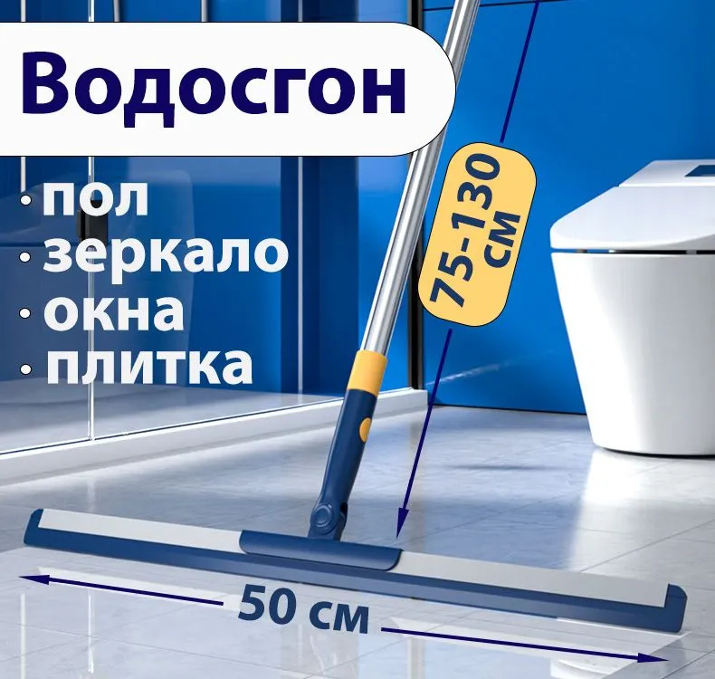 Чистый пол  Водосгон для пола, 1 шт