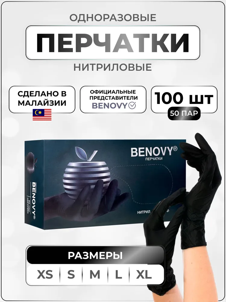 Перчатки хозяйственные  Benovy