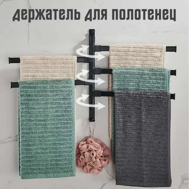 Держатель для полотенец