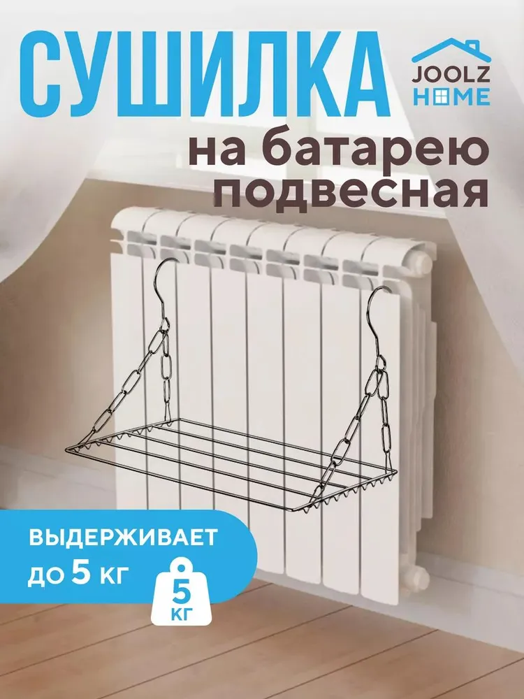 Сушилка подвесная к батарее максимальный вес 5 кг