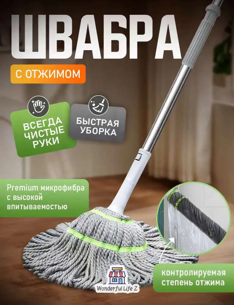 швабра для мытья полов/с отжимом