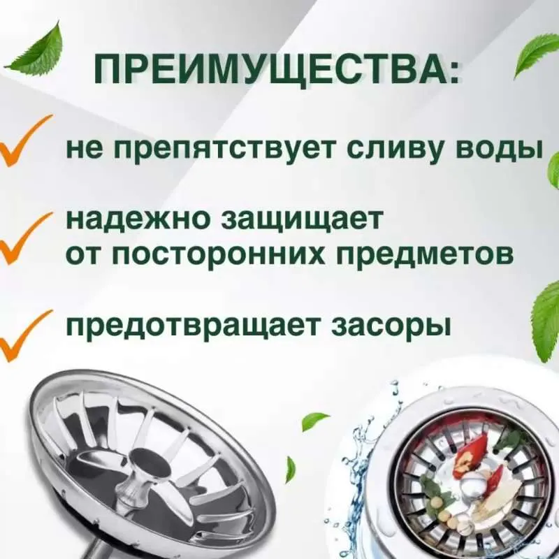 Сито-фильтр, сетка для раковины /  Ситечко для мойки /