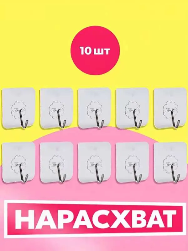 Крючок для ванной, 10 шт,  Металл