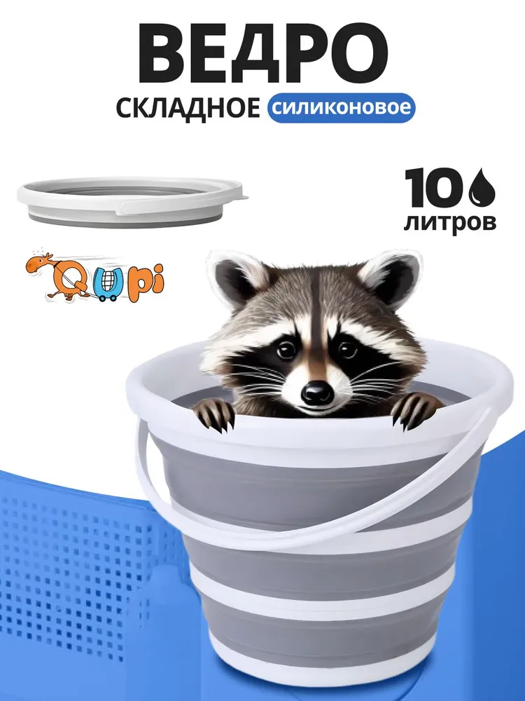 Ведро  Qupi, 1 штсерый