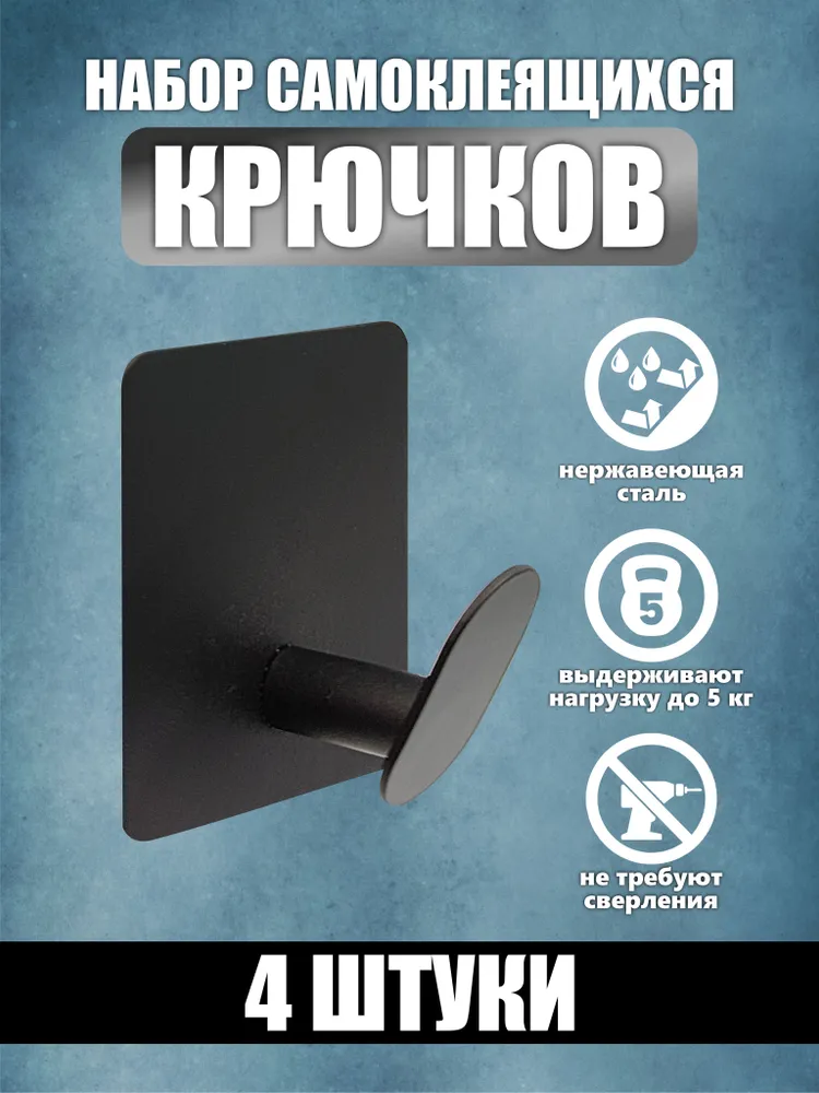 Крючок для ванной  S I L W I N, 4 шт,  Нержавеющая сталь