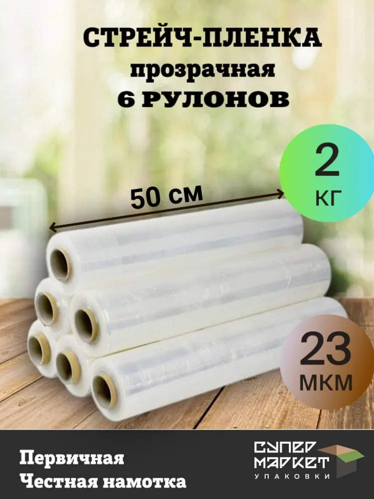 Упаковочная пленка,  Полиэтилен, ширина 50см
