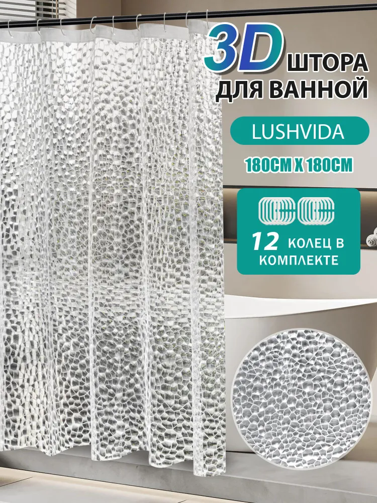 Штора для ванной 180x180 см  L U S H V I D A  O S C-3 D