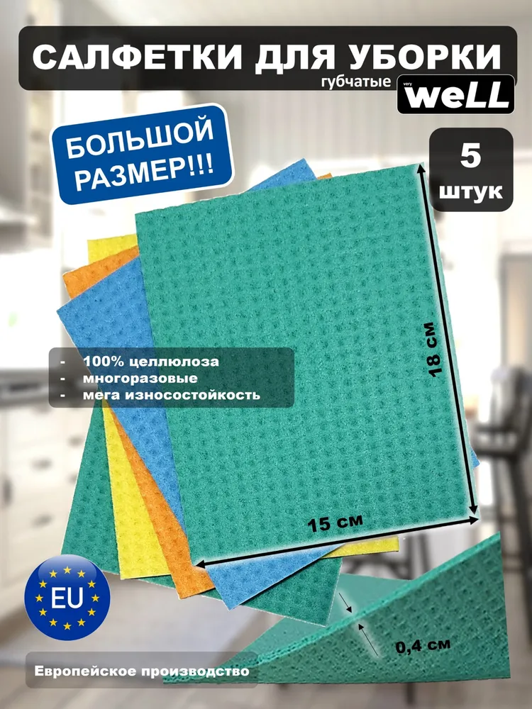 Салфетки губчатые для уборки 5 штук большой размер