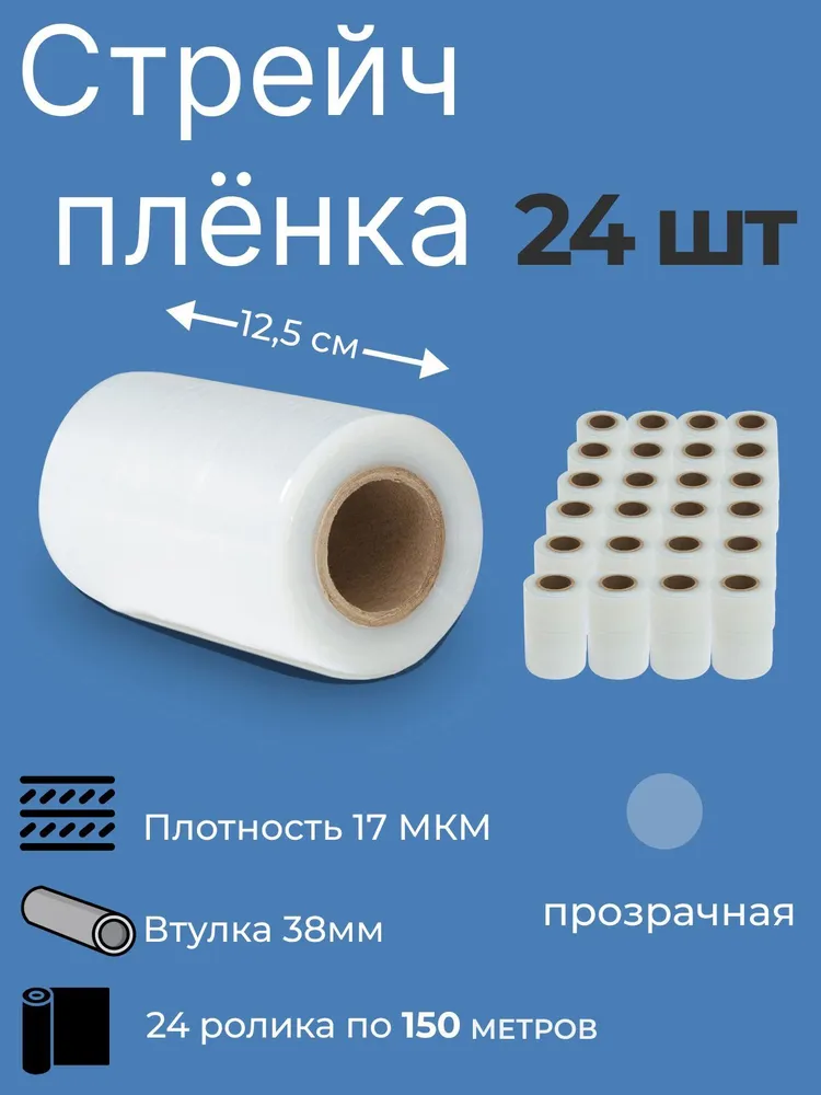 Упаковочная пленка,  П В Д ( Полиэтилен высокого давления), ширина 12.5см