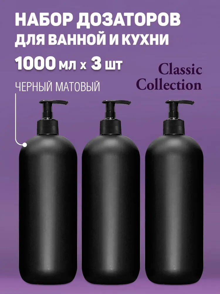 Набор пластиковых косметических флаконов, дозатор, диспенсер.  Дозатор 3 шт.